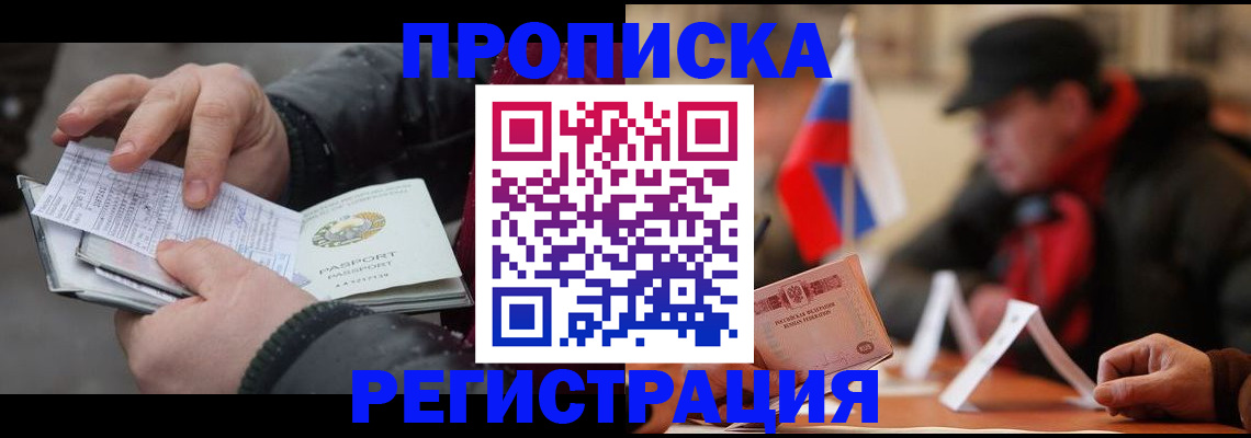 временная регистрация законно в Торжоке